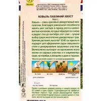 Семена цветов Ковыль Павлиний хвост Мн Британская коллекция цветов, Ц/П,5 шт. Семена цветов Ковыль Павлиний хвост Мн Британская коллекция цветов, Ц/П,5 шт.