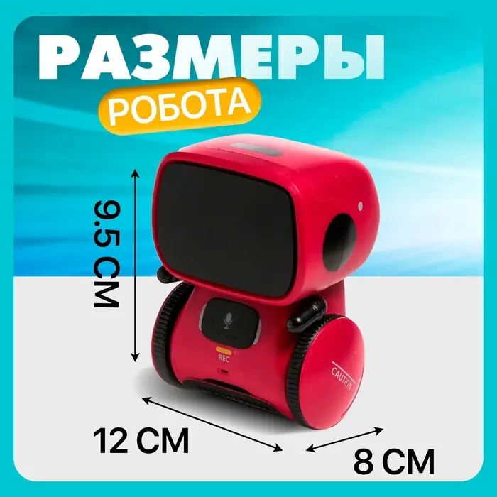 Робот интерактивный &laquo;Милый робот&raquo;, световые и звуковые эффекты, русская озвучка, цвет красный