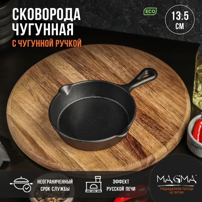 Сковорода Magma &laquo;Вилфред&raquo;, 13.5&times;2.5 см, с 2 сливами, индукция, чугун, чёрная