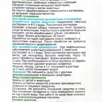 Универсальное дезинфицирующее средство &laquo;Лайна&raquo;, 30 мл