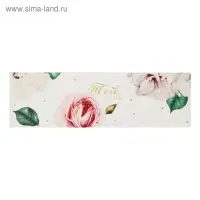 Коробка для макарун, кондитерская упаковка «Тебе с любовью», розы, 5.5 х 18 х 5.5 см