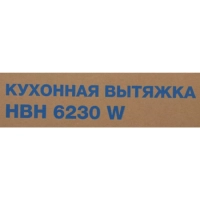 Вытяжка встраиваемая HBH 6230 W белый