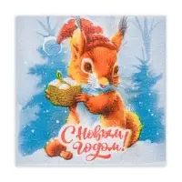 Салфетки новогодние бумажные Мой выбор «Белочка и Подарок» 1 слой, 24х24 см, 50 шт