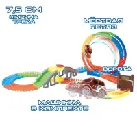 Автотрек &laquo;Магический Трек&raquo;, гибкий, светится в темноте, 132/145 детали, мёртвая петля, МИКС