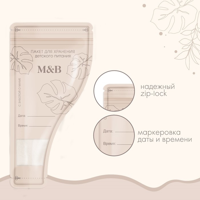 Пакеты для хранения детского питания, 100 мл., набор 30 шт., Mum&Baby Пакеты для хранения детского питания, 100 мл., набор 30 шт., Mum&Baby