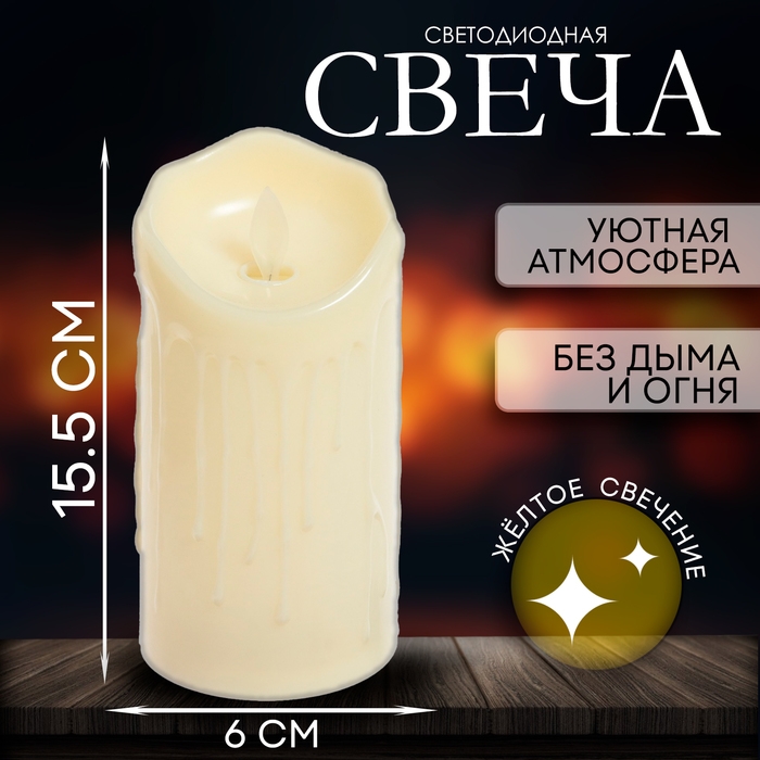 Свеча светодиодная «Романтика», горит жёлтым Свеча светодиодная «Романтика», горит жёлтым