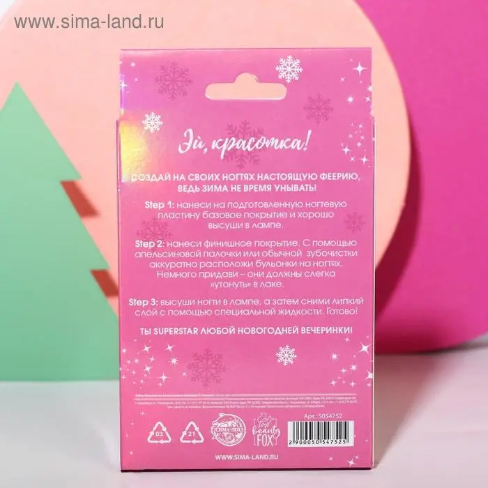 Набор бульонок для декора ногтей Hello, winter!, 12 цветов Набор бульонок для декора ногтей Hello, winter!, 12 цветов