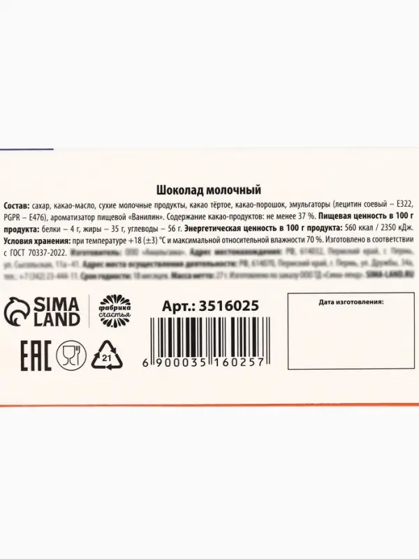 Шоколад молочный &laquo;Антистресс форте&raquo;: 27 г