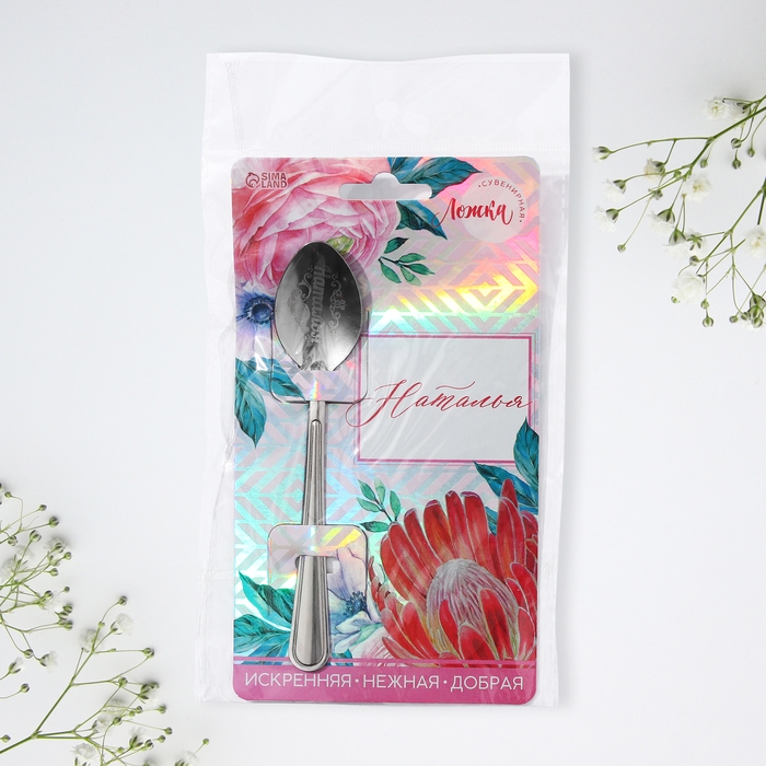 Ложка именная «Наталья», на открытке, 3 х 14 см. Ложка именная «Наталья», на открытке, 3 х 14 см.