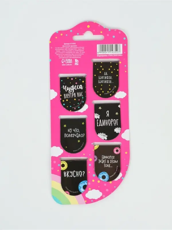 Закладки магнитные для книг, 6 шт. &laquo;Волшебные&raquo;