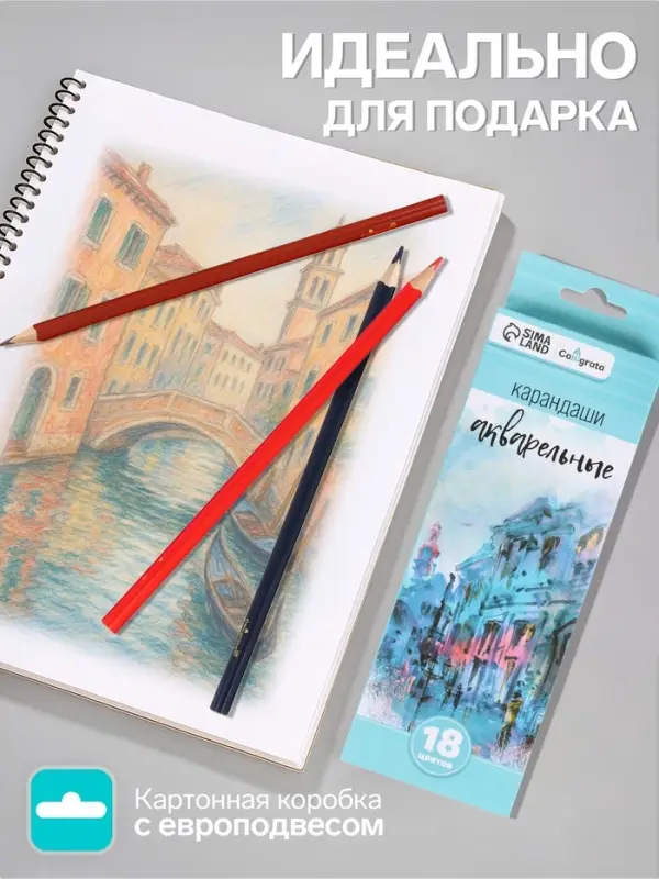 Карандаши Calligrata, цветные, акварельные, 18 цветов