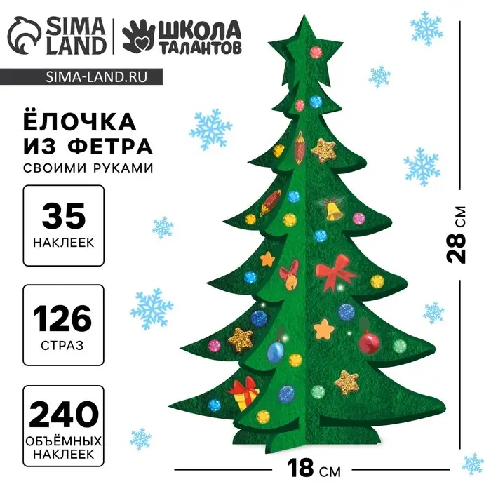 Ёлочка из фетра своими руками на новый год &laquo;Пингвин&raquo;, набор для творчества