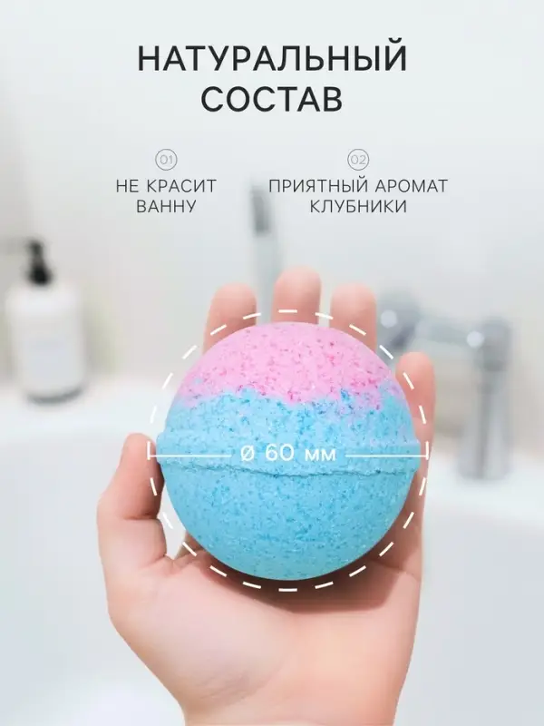 Бомбочка для ванн SOHappy клубника мания, аромат клубники, 120 г