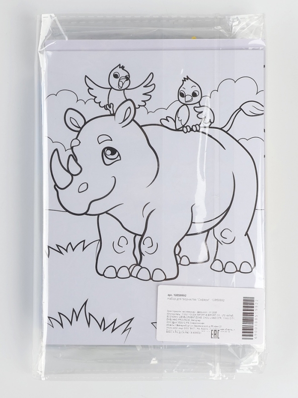 Набор для творчества Набор для творчества "Сафари"