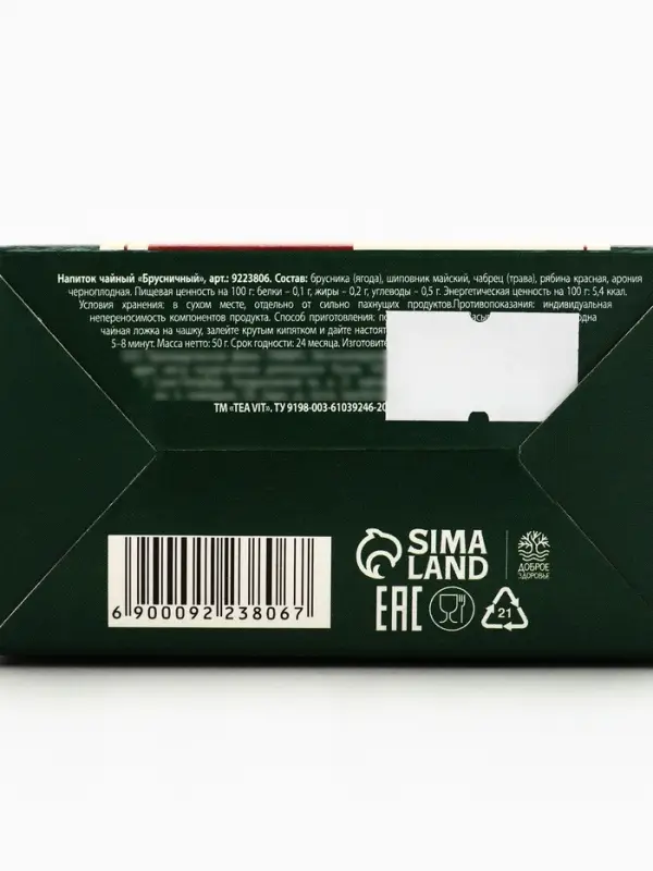 Ягодно-травяной чай &laquo;Общеукрепляющий&raquo;: брусника, шиповник, чабрец, красная рябина, арония, 50 г