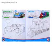Раскраска для мальчиков &laquo;Транспорт&raquo;, 12 стр.