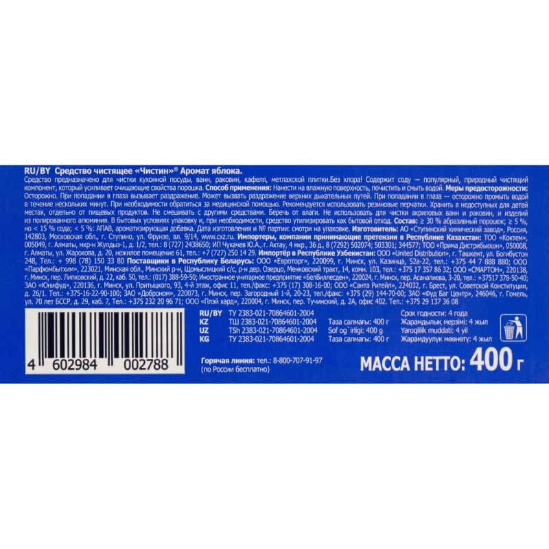 Универсальное чистящее средство для кухни Чистин 400 г яблоко