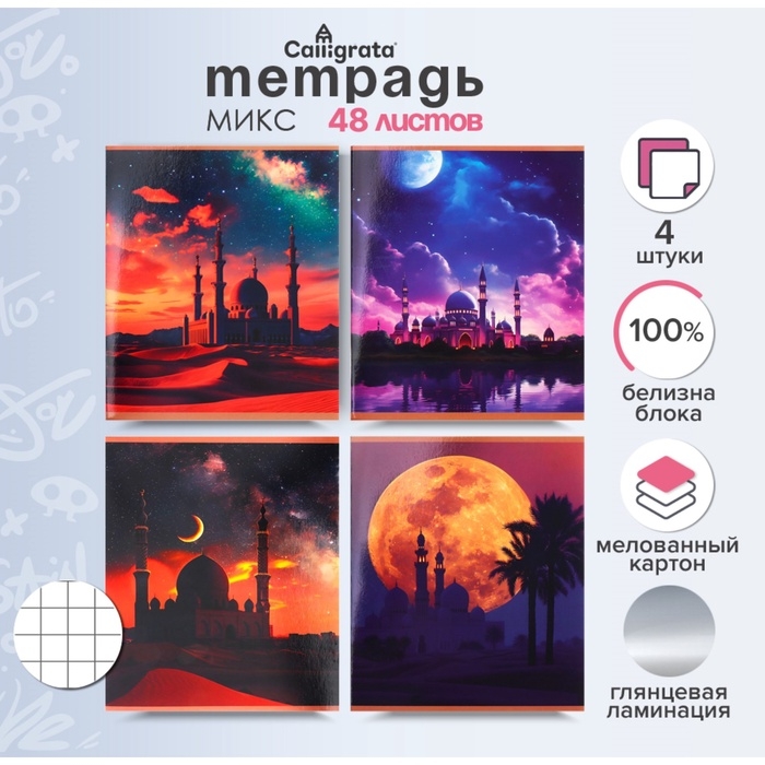 Тетрадь 48л кл Тетрадь 48л кл "Красота Востока", обл мел карт+глаянцевая лам. МИКС