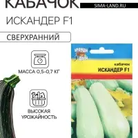 Семена Кабачок &laquo;Искандер&raquo;, F1, 3 шт., &laquo;Урожай удачи&raquo;