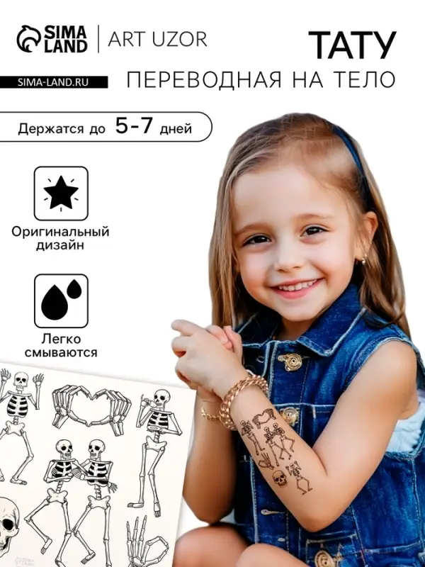 Переводные тату на тело чёрные &laquo;Скелеты&raquo;, 10&times;10 см