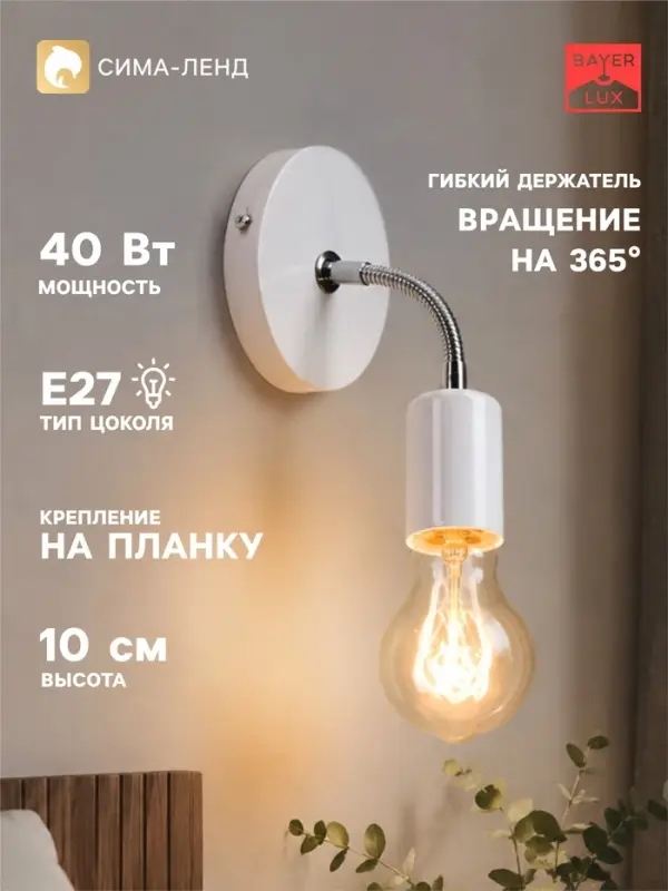 Спот &laquo;Шейни&raquo; Е27 40 Вт белый 10&times;10&times;10 см