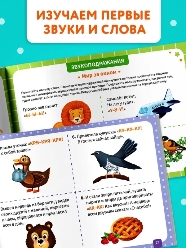 Книга "Альбом для развития речи. Для самых маленьких", 64 стр