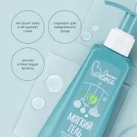 Гель для очищения волос и тела младенца Baby Balance мягкий, 250 мл