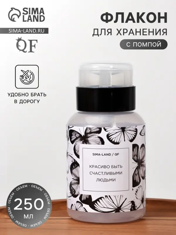 Флакон с помпой &laquo;Бабочки&raquo;, 250 мл, чёрный, белый