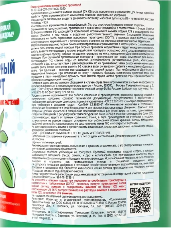Нашатырный спирт (аммиак водный 10%), СТК 1 л