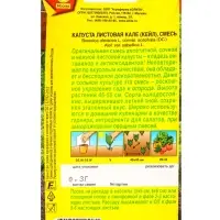 Семена Капуста листовая Кале, смесь, Ц/П,0,3 г