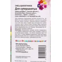Семена Цветов Смесь "однолетников Для суперзанятых", 1,5 г