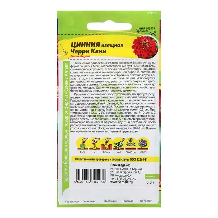 Семена цветов Цинния Семена цветов Цинния "Черри Квин", георгиноцветковая, Сем. Алт, ц/п, 0,3 г