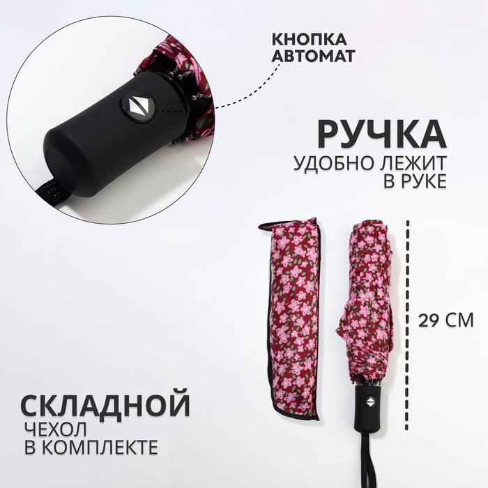 Зонт автоматический «Цветы», 3 сложения, 8 спиц, R = 47/55 см, D = 110 см, цвет МИКС Зонт автоматический «Цветы», 3 сложения, 8 спиц, R = 47/55 см, D = 110 см, цвет МИКС