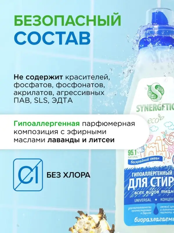 Гель для стирки SYNERGETIC UNIVERSAL Гель для стирки SYNERGETIC UNIVERSAL "Бескрайний океан", гипоаллергенный, 2,28 л