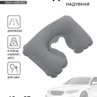 Подушка надувная для шеи, для путешествий, 42&times;27 см, серая