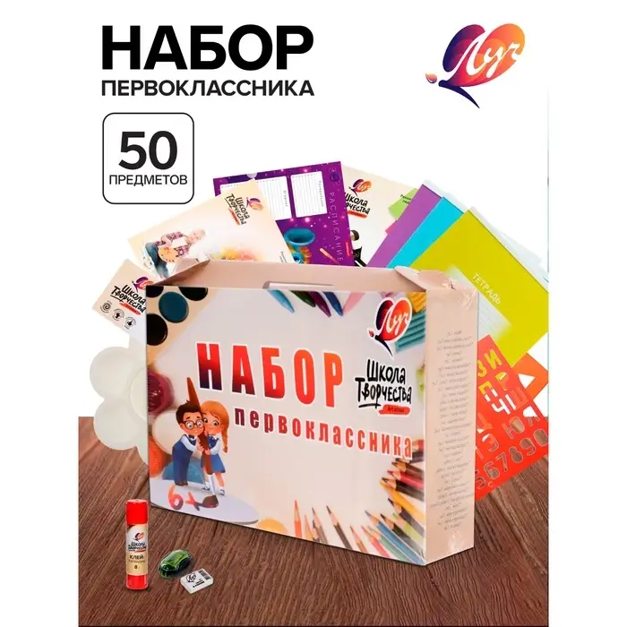 Набор первоклассника, 50 предметов, ЛУЧ &laquo;Школа творчества&raquo;, в картонной коробке