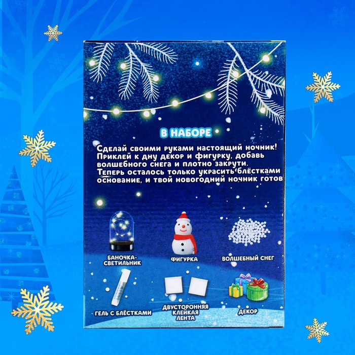 Набор для творчества «Новогодний ночник своими руками: снеговик» Набор для творчества «Новогодний ночник своими руками: снеговик»