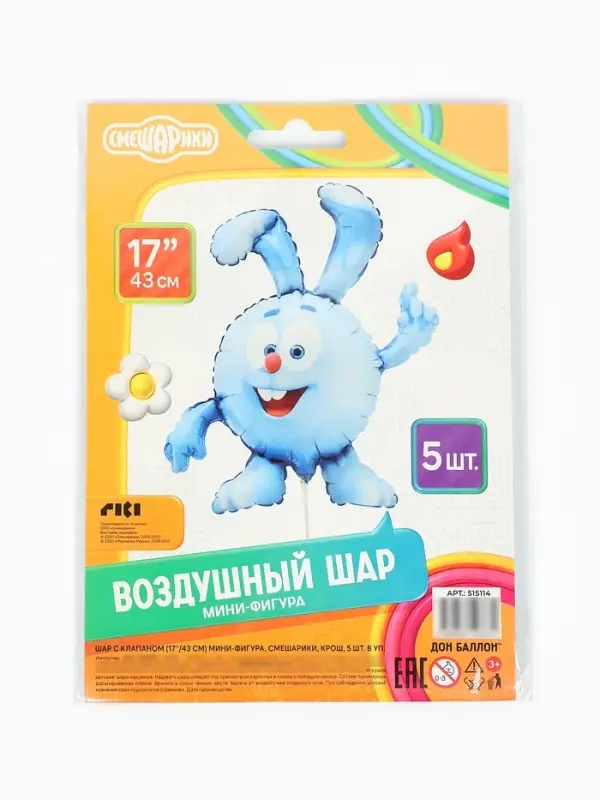 Воздушный шар фольгированный 17" &laquo;Крош. Смешарики&raquo;, набор 5 шт.