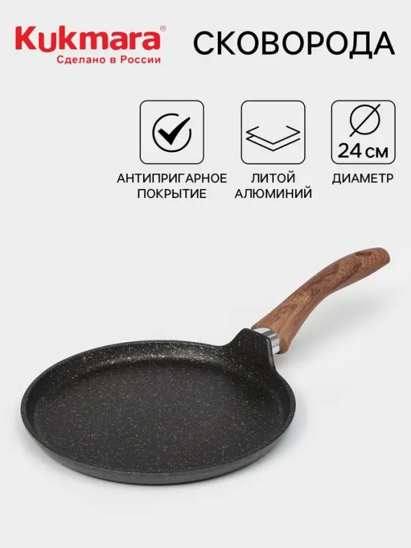 Сковорода блинная KUKMARA Granit Ultra, d=24 см, пластиковая ручка, антипригарное покрытие, литой алюминий, чёрная