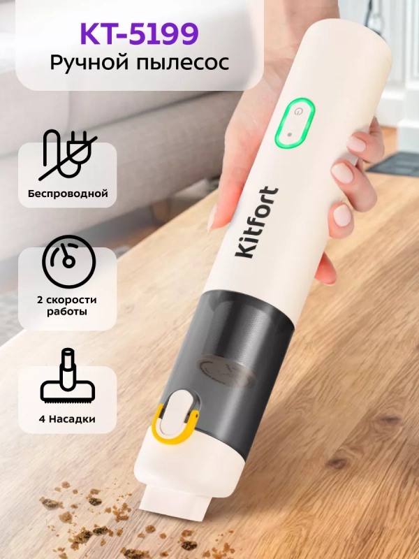 Ручной беспроводной пылесос для дома для автомобиля КТ-5199 Ручной беспроводной пылесос для дома для автомобиля КТ-5199