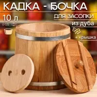 Бочка для засолки, 10 л, дубовая, с гнётом, &laquo;Добропаровъ&raquo;