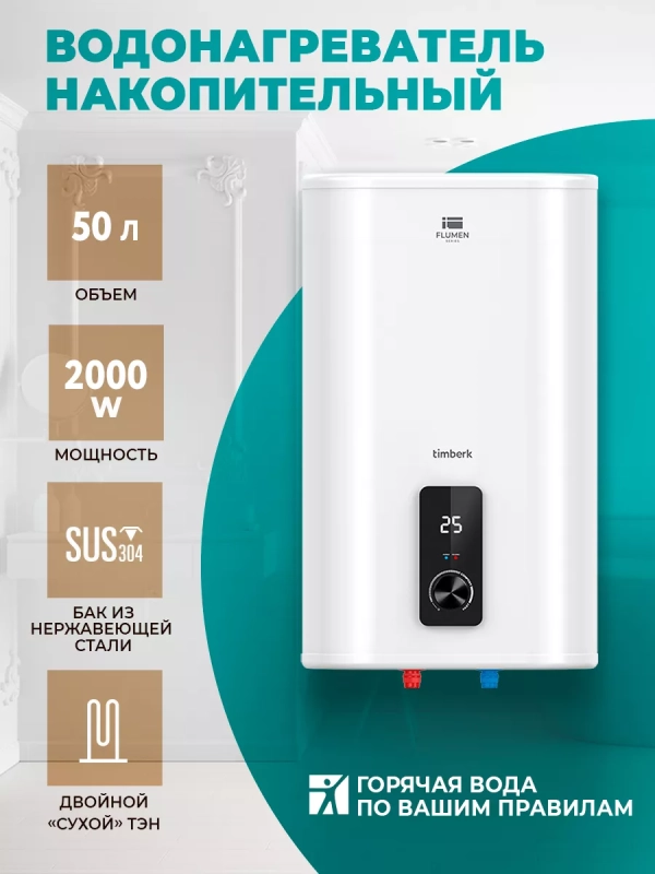 Водонагреватель накопительный 50 литров Водонагреватель накопительный 50 литров