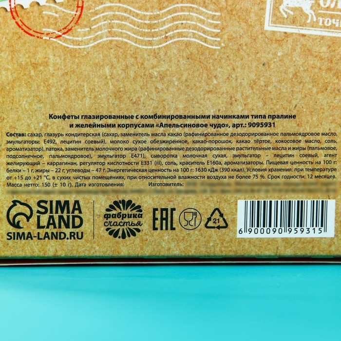 Конфеты в коробочке «Новогодняя посылка», 150 г Конфеты в коробочке «Новогодняя посылка», 150 г