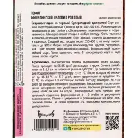 Семена Томат Минусинский Пудовик Розовый 10шт.  12.29 г.