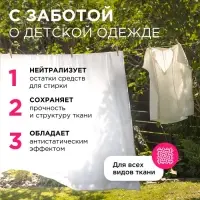 Кондиционер-ополаскиватель Synergetic &laquo;Нежное прикосновение&raquo;, для детского белья, гипоаллергенный, 2.75 л