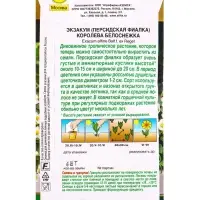 Семена цветов Экзакум (Персидская фиалка) Королева белоснежка (драже) , Ц/П,4 шт. Семена цветов Экзакум (Персидская фиалка) Королева белоснежка (драже) , Ц/П,4 шт.