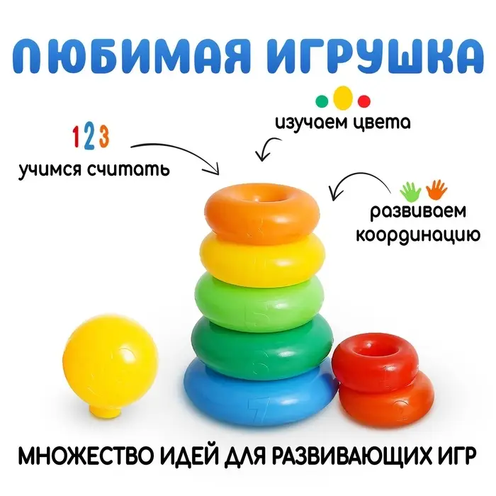 Пирамидка детская большая &laquo;Гигант&raquo;, пластик, 20 колец с шаром, 87 см