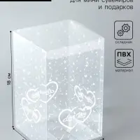Складная прозрачная коробка из PVC, для упаковки подарков, LOVE YOU, 11&times;11&times;18 см