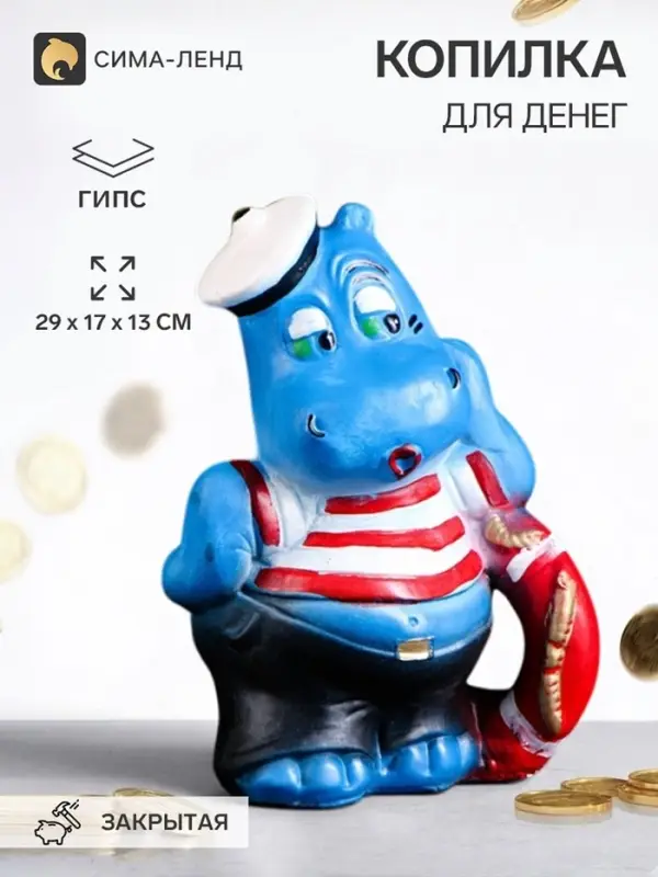 Копилка для денег &laquo;Бегемот - моряк&raquo;, гипс, 29&times;17&times;13 см