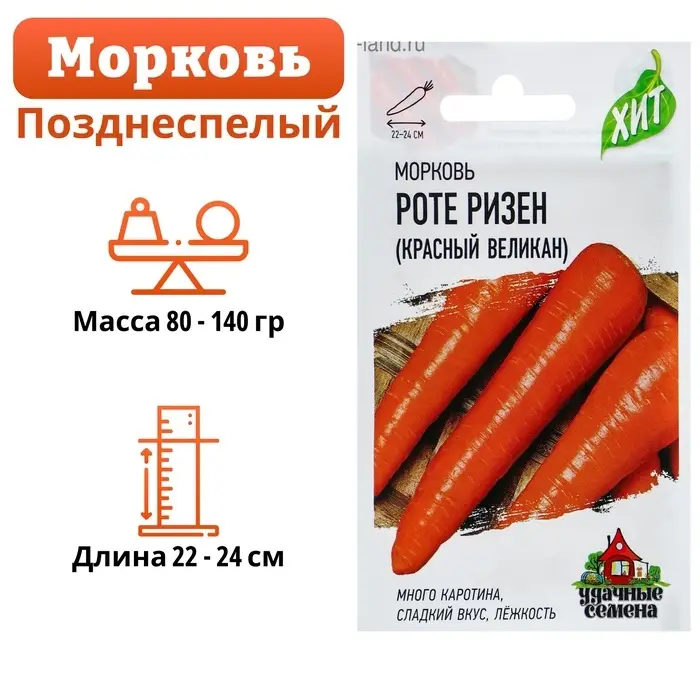Семена Морковь Семена Морковь "Роте Ризен" Красный великан, 1,5 г серия ХИТ х3